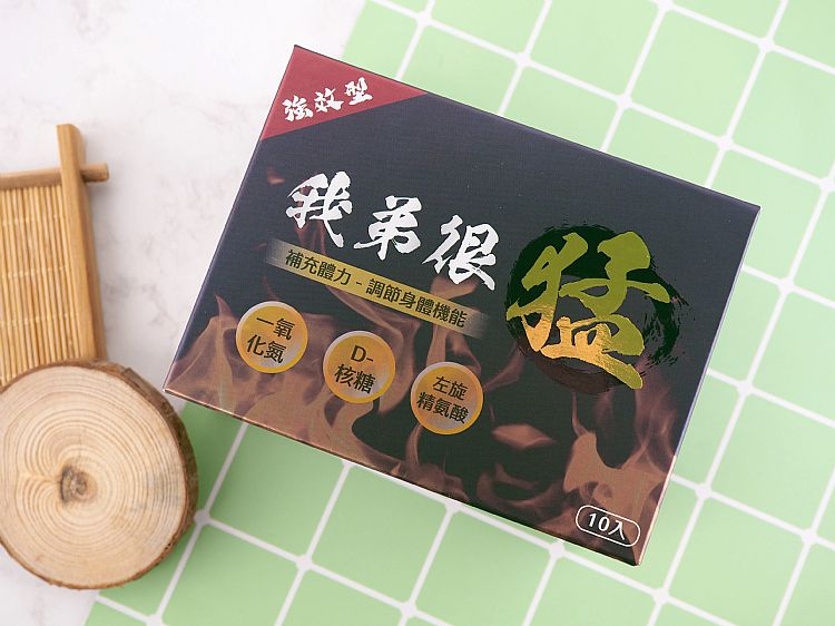 🦾我弟很猛 10粒裝｜專為臺灣男性打造的活力補給神隊友！補精力、挺身力，一顆搞定